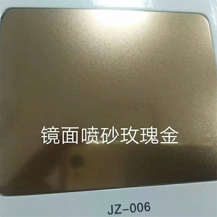 镜面喷砂玫瑰金