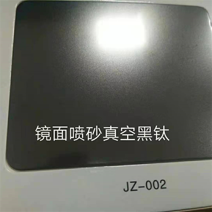 镜面喷砂真空黑钛