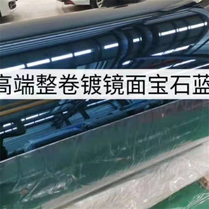 304镜面宝石蓝卷板