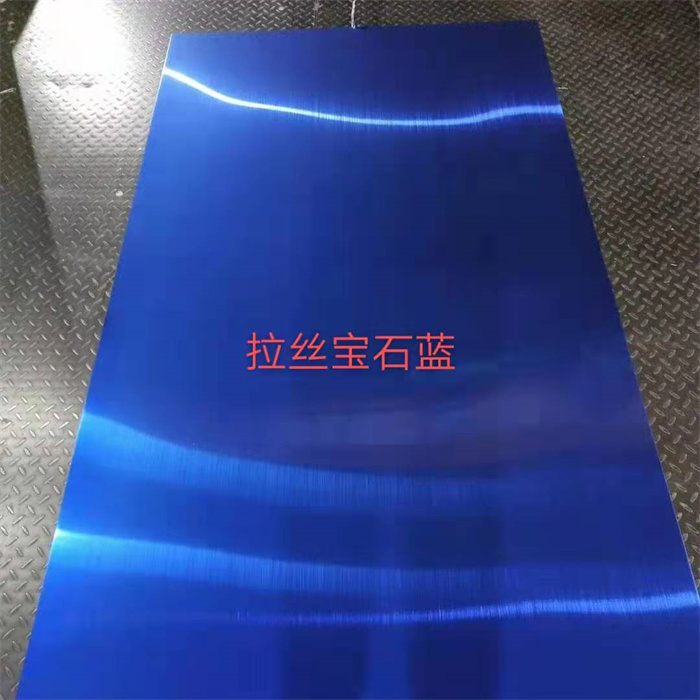 304拉丝宝石蓝
