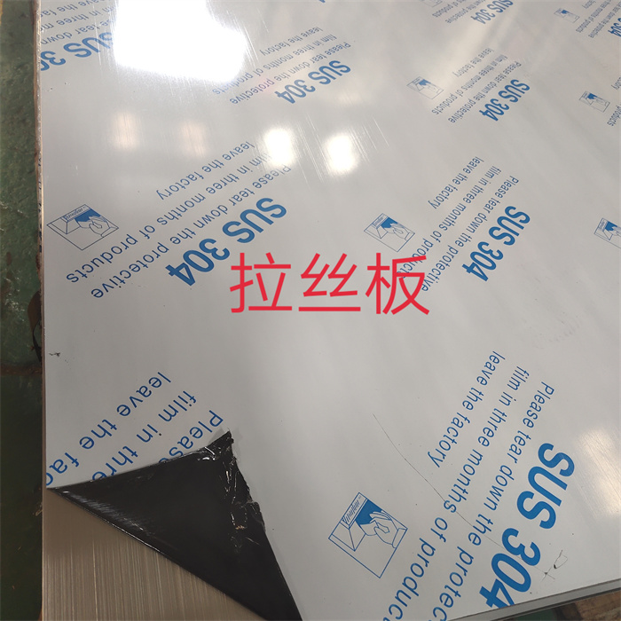 304拉丝平板